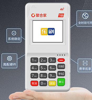 樂(lè)刷POS電簽版