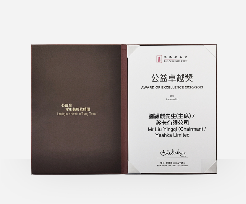 香港公益金公益卓越獎(jiǎng)